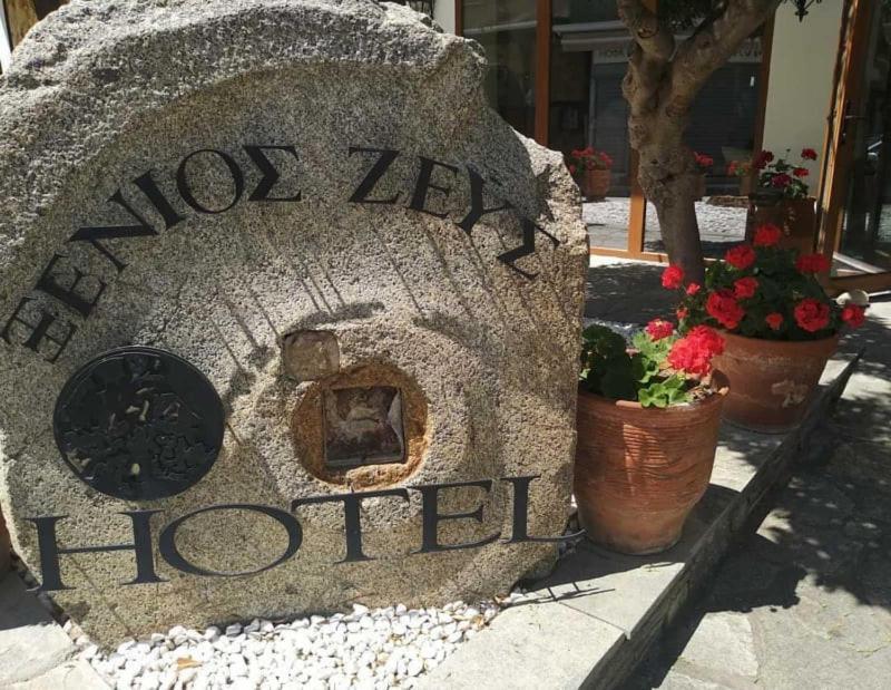 Hôtel Xenios Zeus à Ouranoupoli Extérieur photo